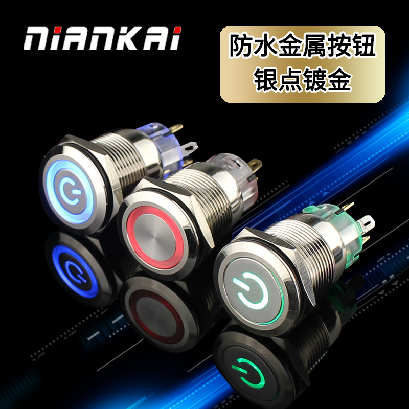 12 12 16 19 19 22MM metal button switch self-lock self-reset power symbol ring belt lamp small retrofit