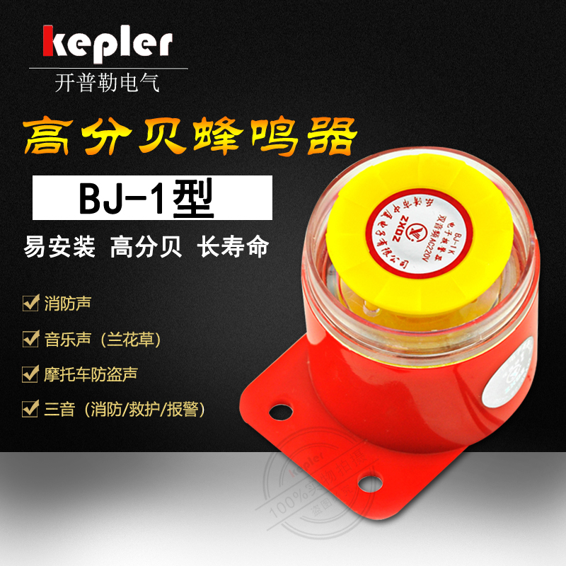 BJ-1 Electronic buzzer IEK high decibel three-tone 220V24V12V music sound anti-theft alarm horn