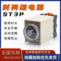JSZ3 time relay ST3PA-B A C D delay relay AC220V 24v 380V ST3P