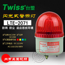 LTE-2071 silent alarm warning light flashing type small shaped signal light buzzer 220 24 12V