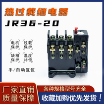 Thermal relay JR36-20 20A thermal overload relay JR36-63 63A JR36-160160A