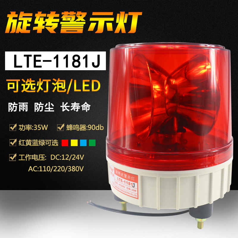 LTE-1181J Flash Alarm Warning Light High Power Rotary Burst Flashing Booth Signal Light 220V24V