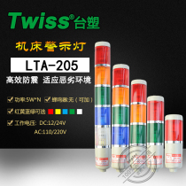 LTA-205 multi-layer warning light sound and light alarm 24V220V three-color machine tool indicator tower explosion-proof 3 sections