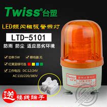 Formosa plastic LTD-5101 silent magnetic alarm silent 12V24v220V380v warning light LED strobe light