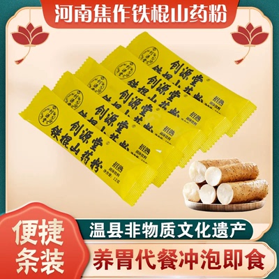 河南焦作温县垆土铁棍山药粉熟粉怀山药粉营养脾胃代餐粉罐装