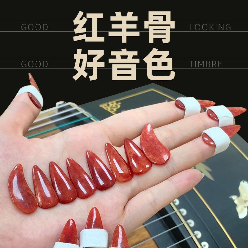 Zambia Natural Red Sheep Bone Guzheng Nails for Adults and Children, Professional Guzheng Artificial Nails, Large and Medium Remote Finger Nails