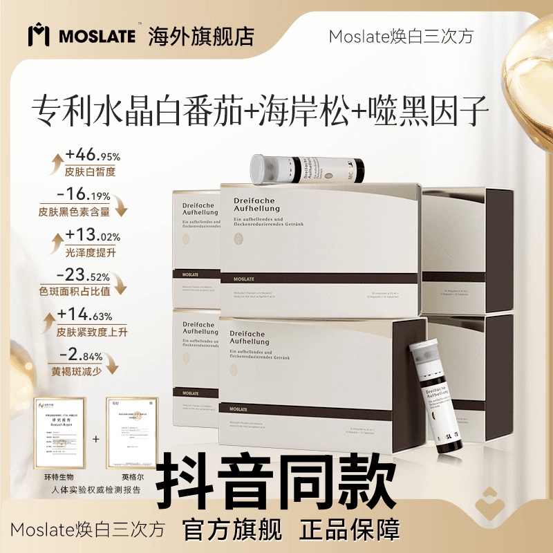 Moslate Whitening Triple Formula with Ergothioneine, Crystal White Tomato, Coastal Pine, and Blackening Factor for Whitening Spots Moslate Whitening Triple Formula with Ergothioneine, Crystal White Tomato, Coastal Pine, and Blackening Factor for Whitening Spots