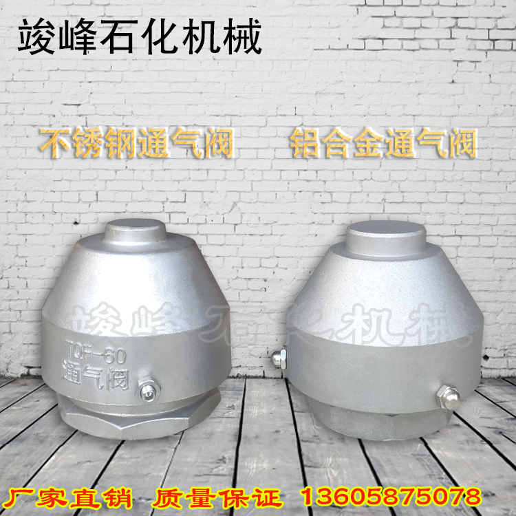 Old tank truck accessories manhole cover aluminum alloy stainless steel suction valve oil tank vent valve exhaust valve vent cap