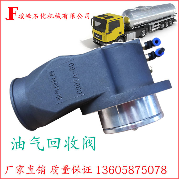 Oil and gas recovery tank truck European standard filling mouth Manhole cover accessories Oil and gas recovery valve Oil and gas recovery modification bottom port