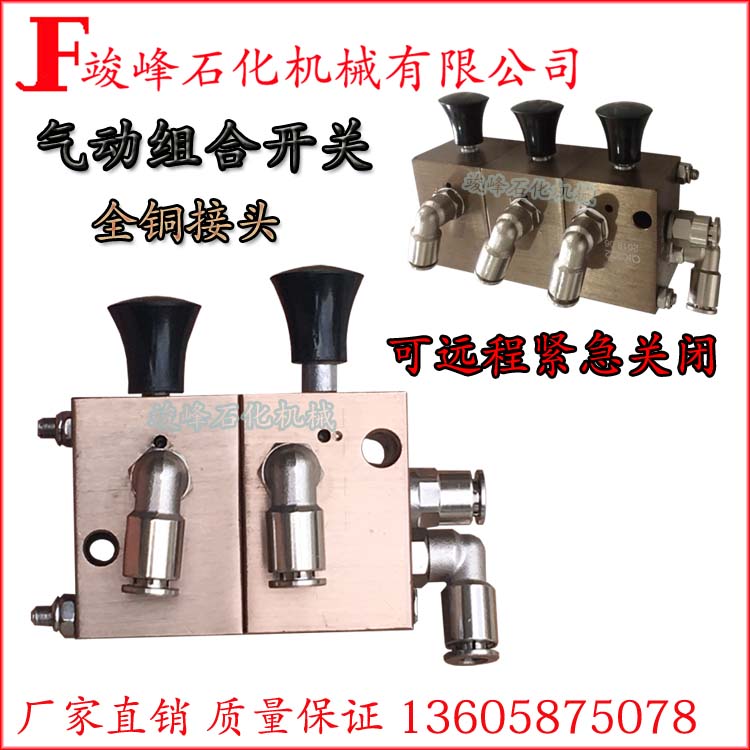 Tank truck accessories Subsea valve Oil and gas recovery valve Pneumatic switch Pneumatic combination switch Single two warehouses and three warehouses