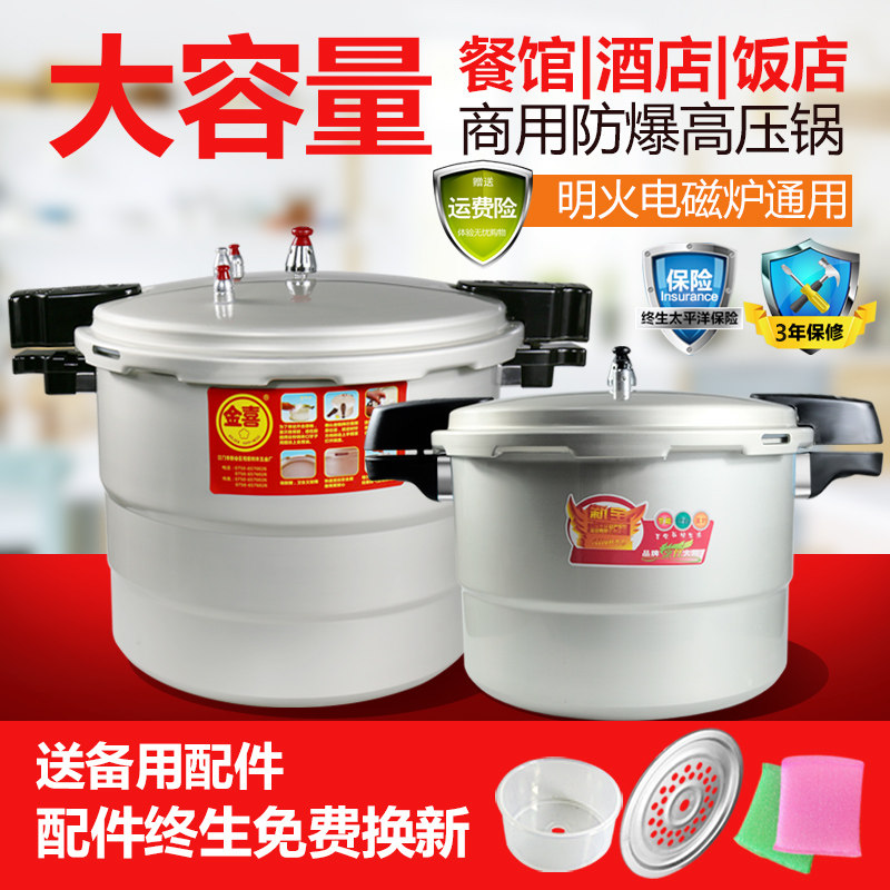 Commercial large-capacity pressure cooker special hotel special large pressure cooker large induction cooker universal 3436