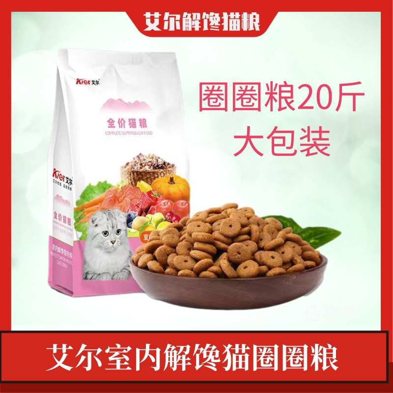 Aier Indoor Cat Food 10kg, Complete Food, Beautifies Fur, Reduces Hairballs, Picky Eater Cat Food, for Kittens and Adult Cats, Cattery Breeding