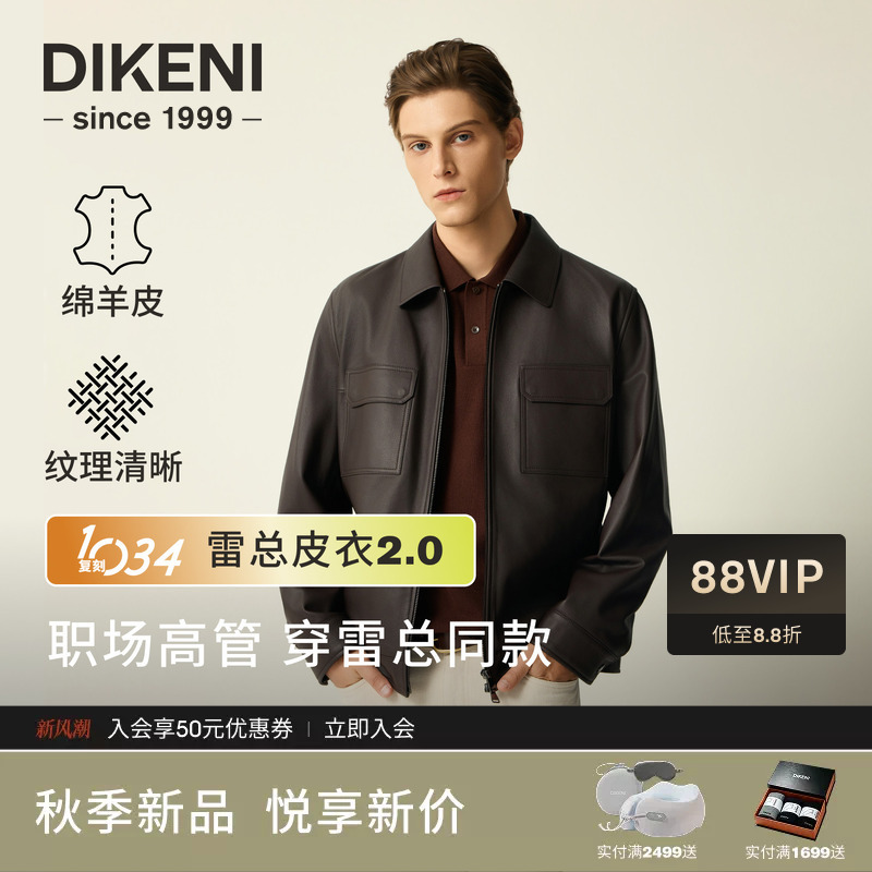 Lei Zong's Leather Jacket Classic Upgrade 2.0 Dikoni 2026 Autumn Men's 1034 Lapel Sheepskin Jacket Lei Zong's Leather Jacket Classic Upgrade 2.0 Dikoni 2026 Autumn Men's 1034 Lapel Sheepskin Jacket