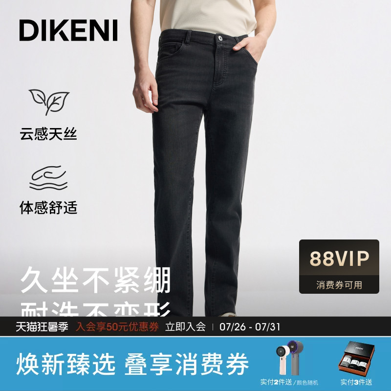 Dicconi Quality Lyocell Tencel Cotton Jeans 2026 Spring/Summer Men's Fashion Lightweight Comfortable Stretch Straight-Leg Dicconi Quality Lyocell Tencel Cotton Jeans 2026 Spring/Summer Men's Fashion Lightweight Comfortable Stretch Straight-Leg