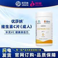 USANA Baoying VC USANA Витамин C в таблетках для взрослых VC USANA Витамин C в таблетках VC Официальный веб-сайт Аутентичный