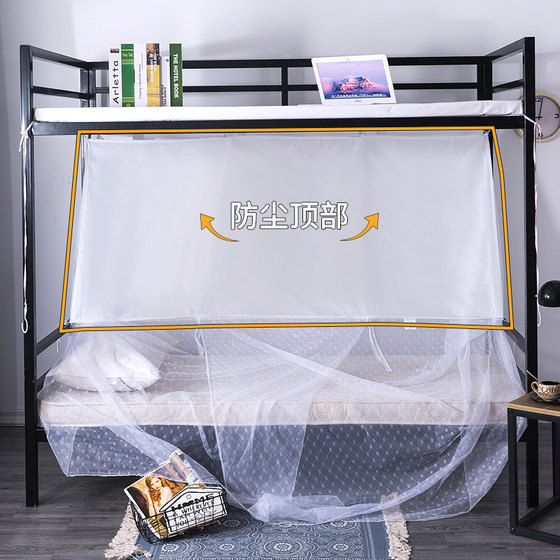 Mosquito net student dormitory upper and lower bunks universal wearable rod single bed 0.9m double bed 1.2m household 1.5/1.8