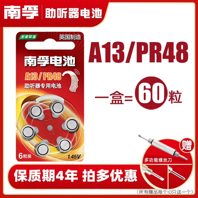 Nanfu hearing aid battery A13 PR48 zinc-air battery S13 13 60-piece 1.45V button electronic lotus heart zinc empty old man's ear back cochlear implant