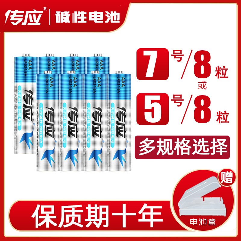 Chuanying smart door lock password lock electronic lock fingerprint lock battery No. 5 8 alkaline household small No. 7 8 cell battery 1.5V dry battery mercury-free IoT No. 5 No. 7 battery