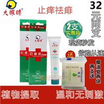 Spot 2 packs of big eyes prickly heat children babies babies prickly heat bites itching non-irritating soothing cream