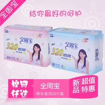 10 packs of full Zhou Bao sanitary napkins lengthened 320mm 20 pieces of soft cotton sanitary napkins cotton mesh optional