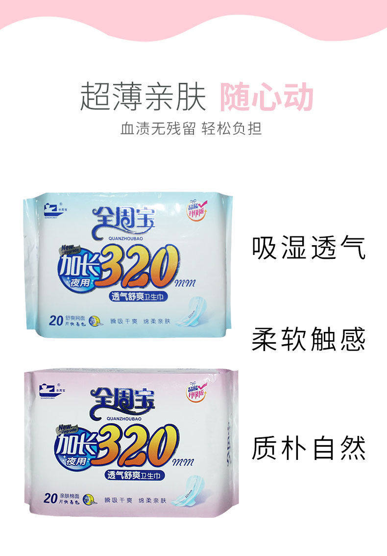 10 packs full Zhou Bao sanitary cotton night with lengthened 320mm 20 slices of soft skin cotton noodles sanitary cotton cotton net optional