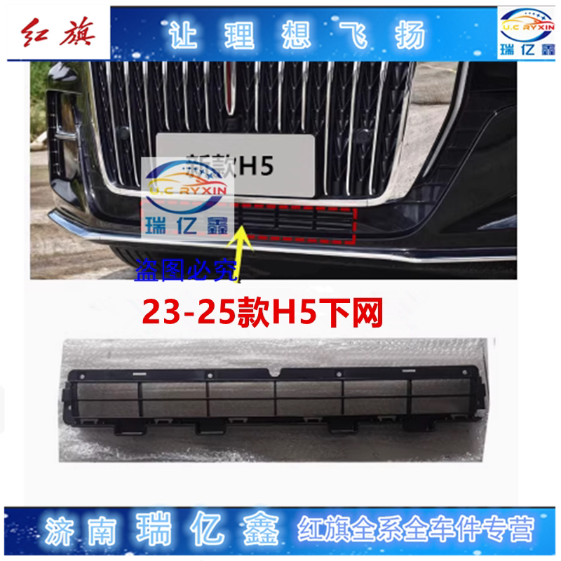 Нижняя решетка переднего бампера U.C RYXIN для Hongqi H5, H6 (2023-2025)