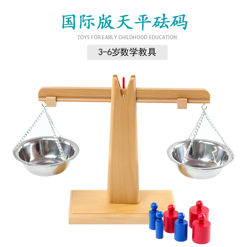 Monshi Teaching Balance Poise International version Early teaching with poise called disc group balance called Montausssori math teaching aid