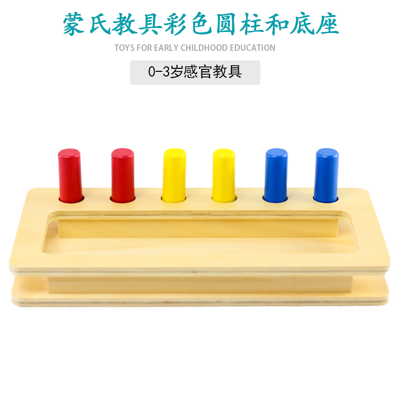Montessori Montessori teaching aids children early education educational toys baby 0-3 years old color cylinder and base