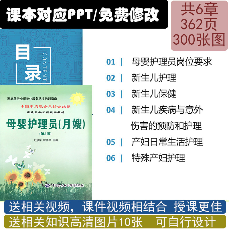 母婴护理员教学模型 月嫂培训课本对应PPT课件课件定制制作修改