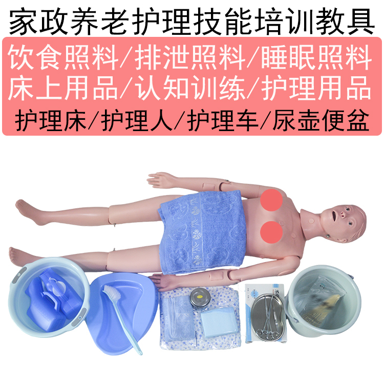 Housekeeping and Elderly Care Training Equipment, Basic Life Care Training Aids for Elderly Care Training Rooms