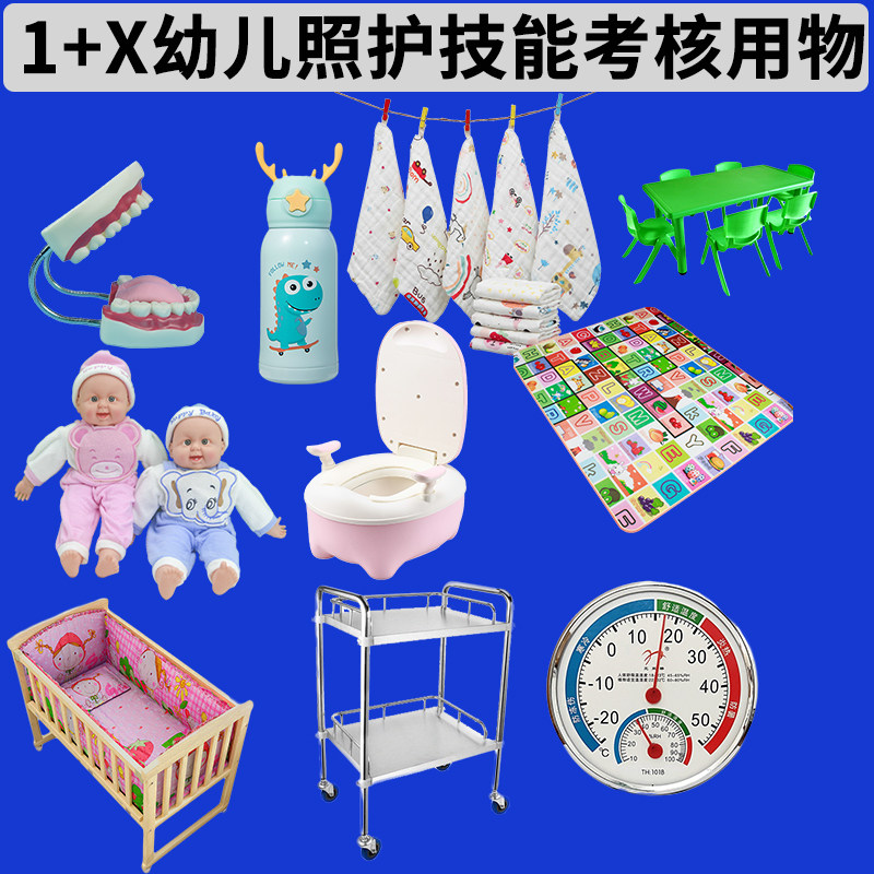 1+X幼儿照护技能考核用物婴儿床仿真娃娃口腔牙齿模型温湿度计