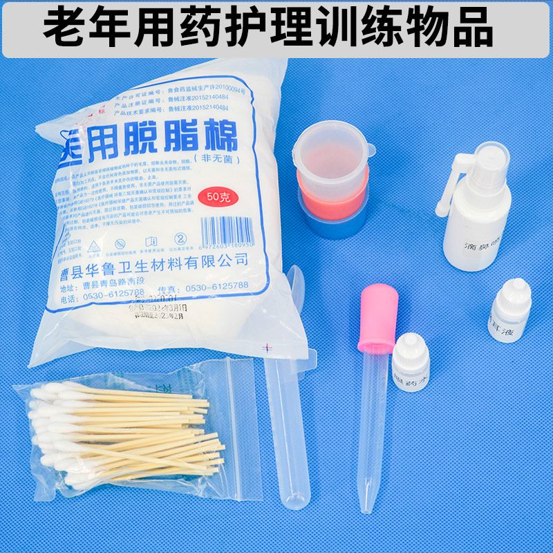 家政养老护理培训老年口服用药模型喷鼻剂/滴耳剂眼药水瓶滴管汤