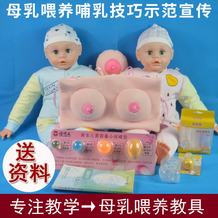 孕妇学校母乳喂 ??养周哺乳技巧示范训练模型 彷真娃娃彷真乳房教具