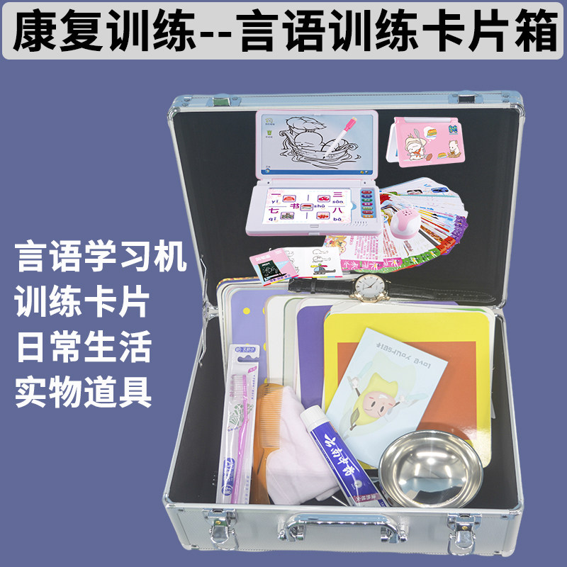 语言康复训练卡片箱 有助失语症患者认知训练 老年人复健工具