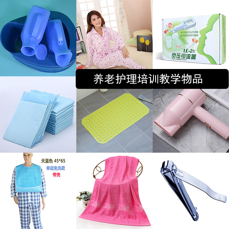 养老护理员技能培训教学物品隔尿垫护理垫男女尿壶便盆等教学模型