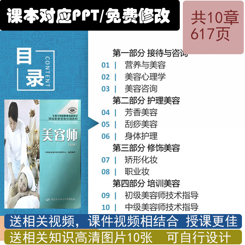 国家职业资格培训教程美容师高级培训PPT课件 美容师考试授课课件