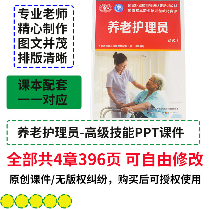 国家职业技能养老护理员高级等级认定培训PPT课件资料教学模型