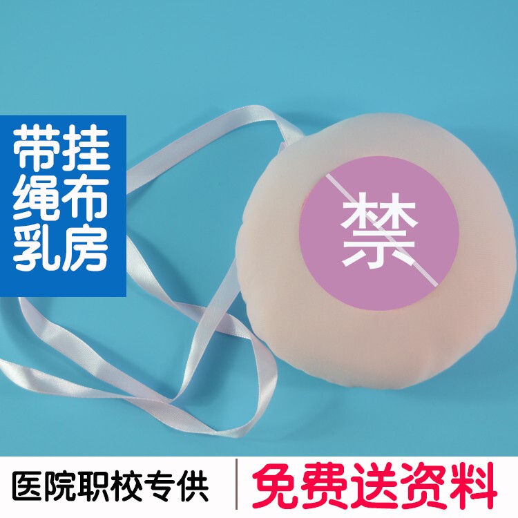 母乳喂养哺乳示范指导宣传教具 假乳房模型 带挂绳布乳房单乳