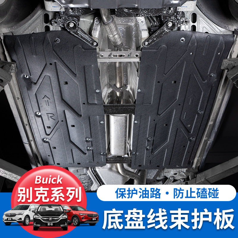 Buick Encore flag engine under the guard plate Encore S plus chassis armor harness protection plate modification accessories