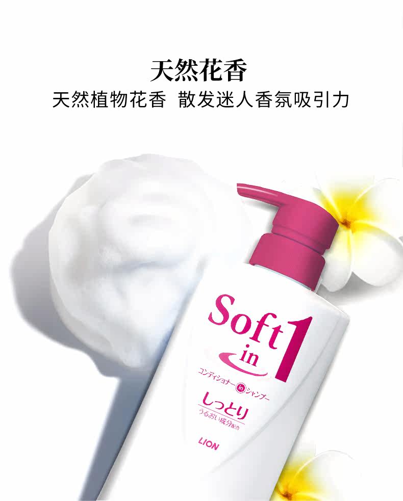 日本进口 LION 狮王 SOFT1洗护二合一滋润型洗发水 530ml*2瓶 天猫优惠券折后￥60.9包邮包税（￥128.9-68）