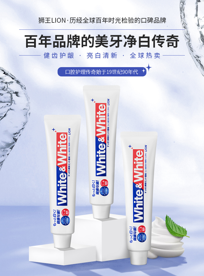 日本进口 Lion 狮王 White美白薄荷牙膏 150g*3支 天猫优惠券折后￥39.9包税包邮（￥59.9-20）