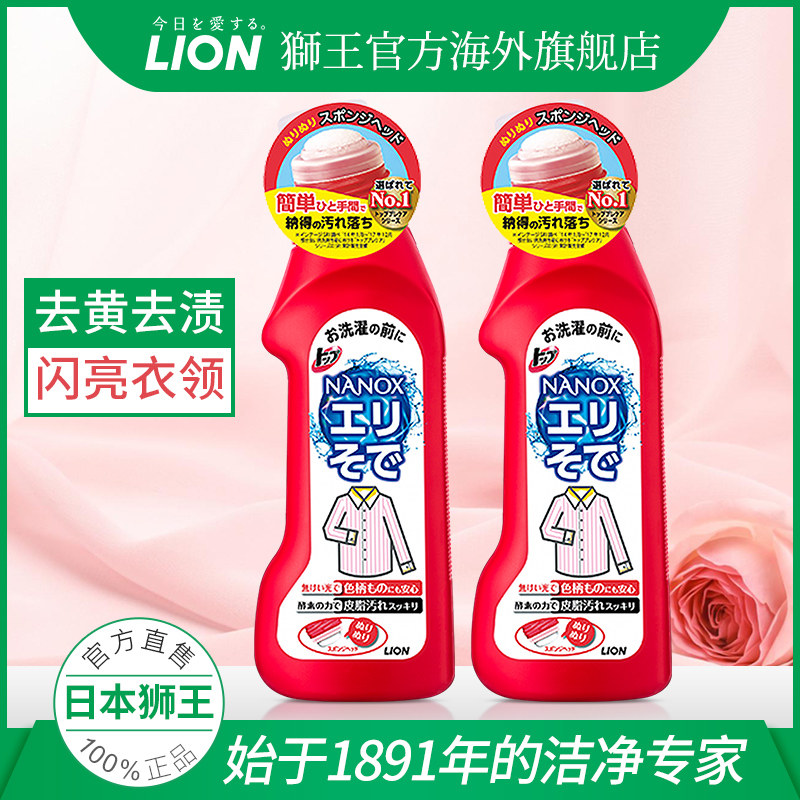 LION LION collar net strong decontamination Yellow collar cuff stain remover Clothing imported from Japan 250g*2