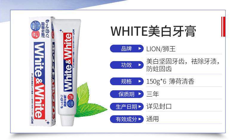 日本原产 狮王 美白牙膏 150g*6支 亮白清新口气 图2