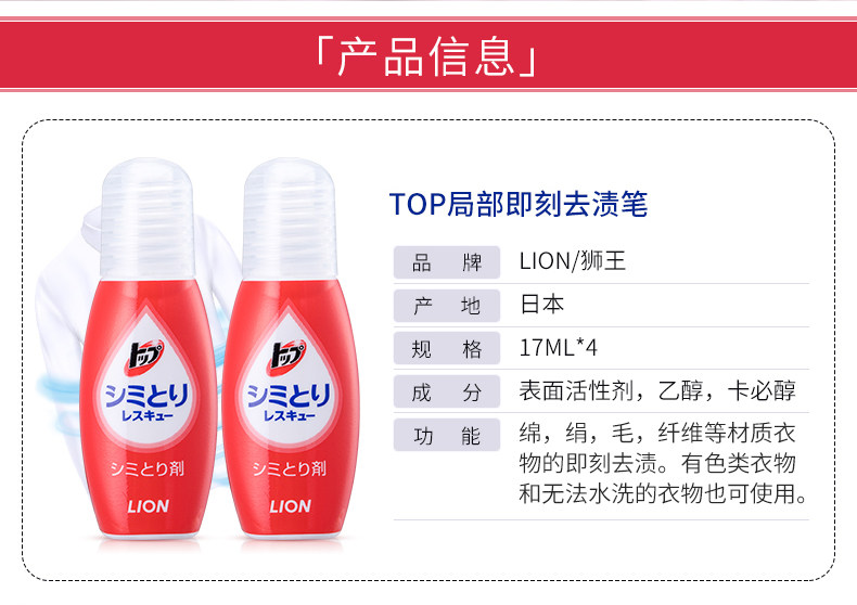 日本狮王 LION 免洗去渍笔 酱油/咖啡/口红/油渍 17ml*4支 图2