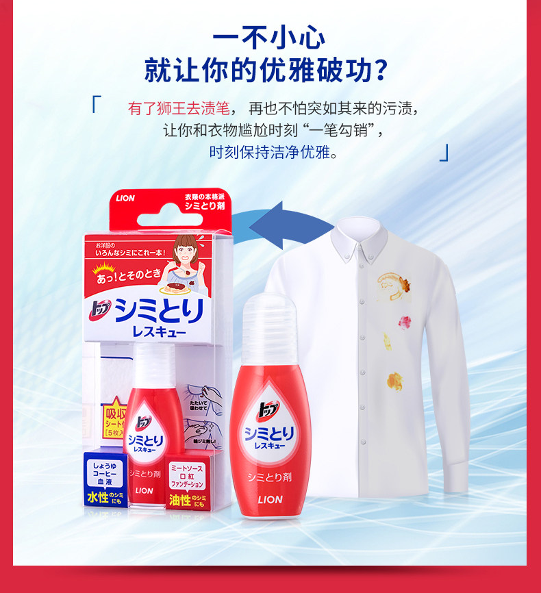 日本狮王 LION 免洗去渍笔 酱油/咖啡/口红/油渍 17ml*4支 图4