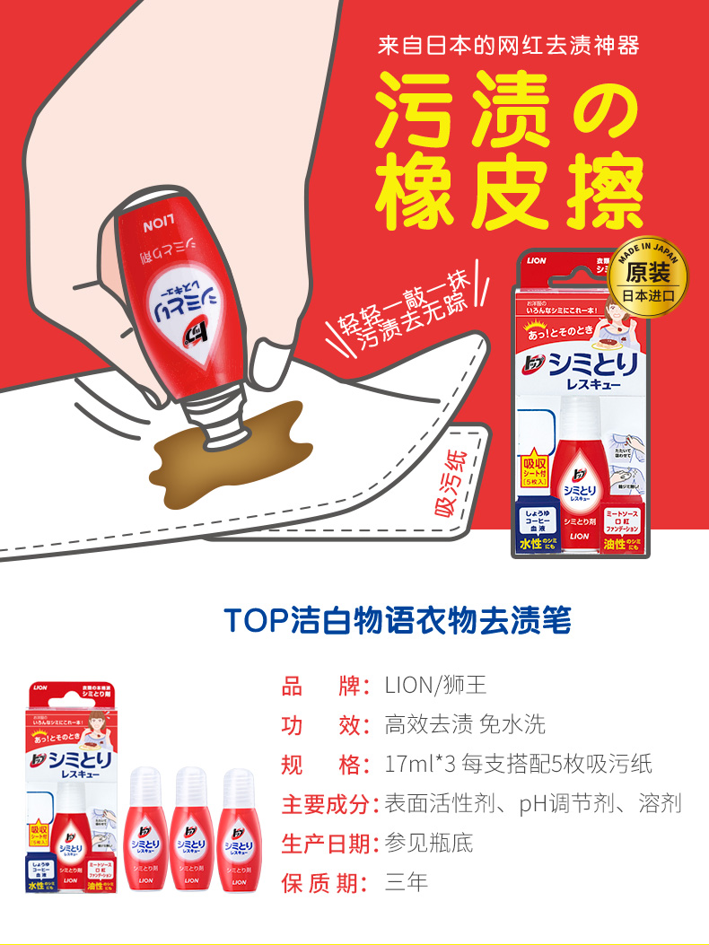 日本进口 LION 狮王 免洗去渍笔 2分钟去油渍 3支 图1