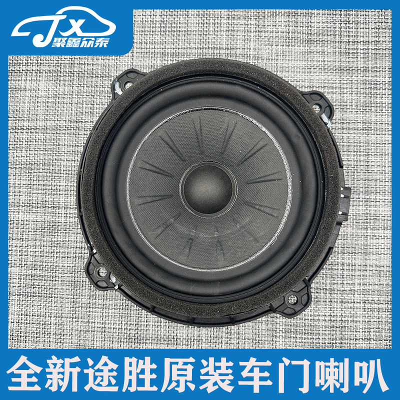 Suitable for Modern 15-20 Models of the New Tucson Door Speakers, Car Door Loudspeakers, Car Speakers, Original Factory Audio