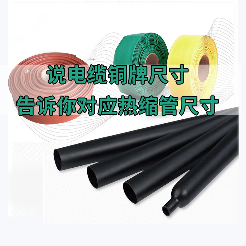 Black high voltage color waterproof wall thickened cable wire heat shrinkable tube insulation sleeve electrician 20mm25