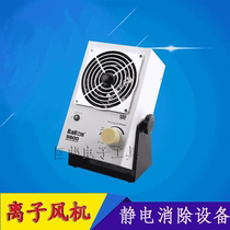 BK5600 electrostatic elimination machine ion blower electrostatic elimination blower canceller desktop electrostatic fan