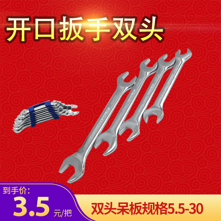 17-19 Rigid hardware tool set wrench open-end wrench set double-ended torque dual-purpose multi-function